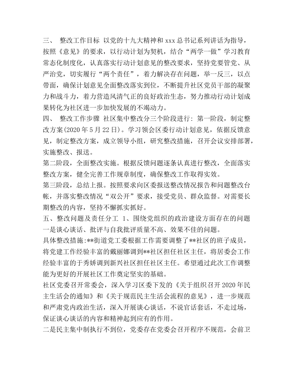 --社区党委关于实施全市城市基层党组织服务功能提升三年行动计划（2020—2021年）的意见整改方案-基层党组织有哪些 _第2页