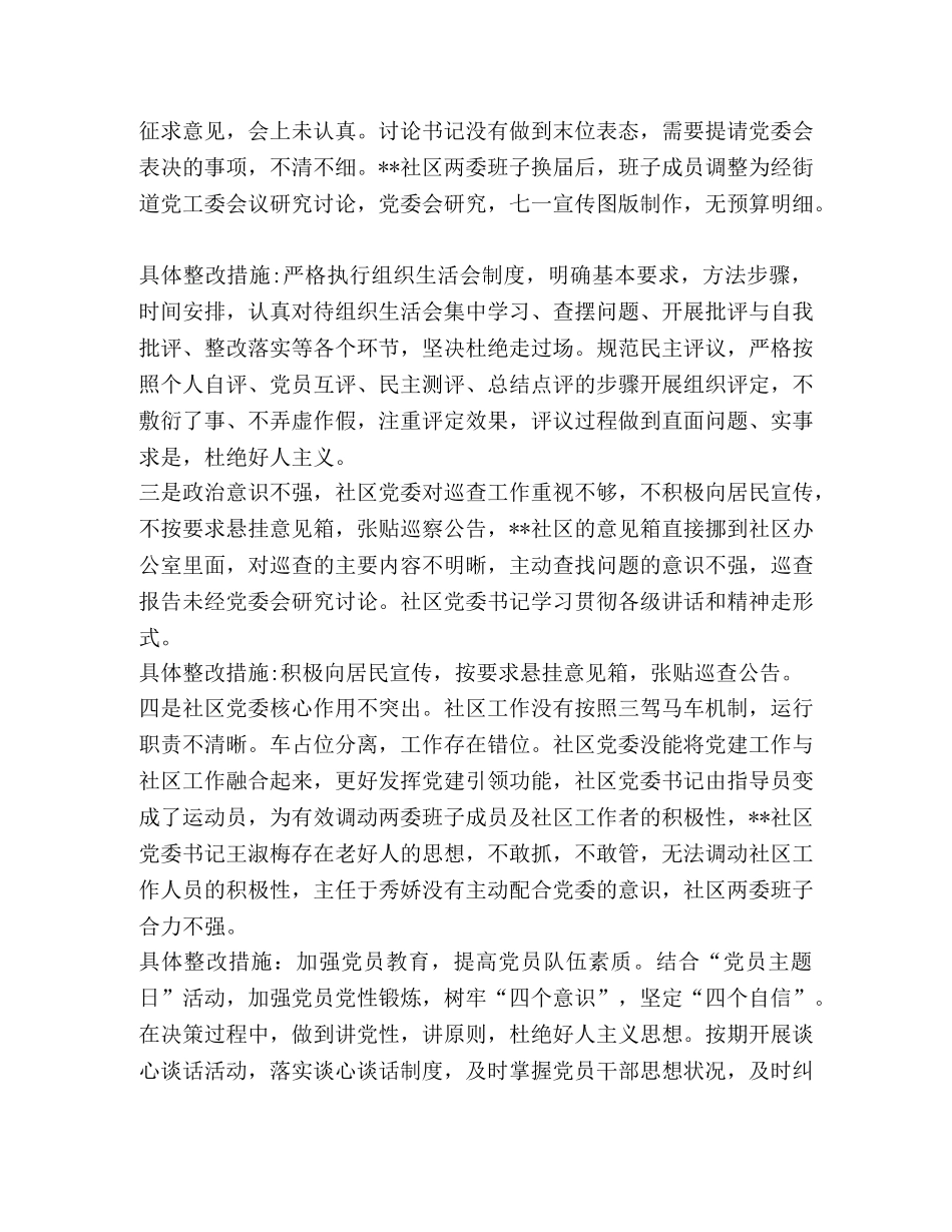 --社区党委关于实施全市城市基层党组织服务功能提升三年行动计划（2020—2021年）的意见整改方案-基层党组织有哪些 _第3页