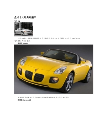 盘点十大经典敞篷车