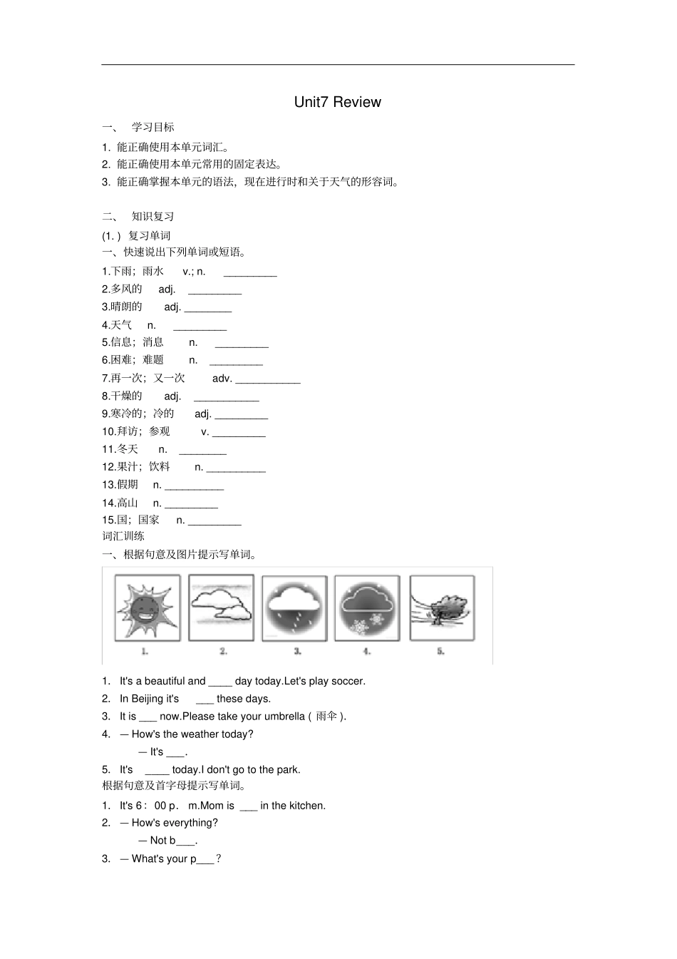 人教版七年级英语下Unit7复习学案含答案_第1页
