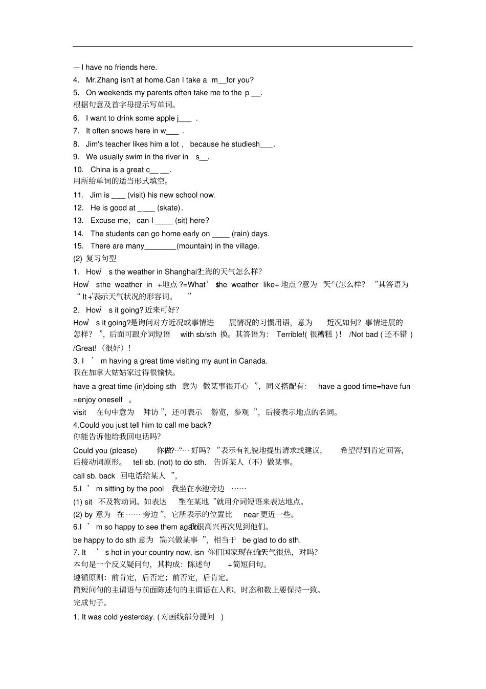 人教版七年级英语下Unit7复习学案含答案_第2页