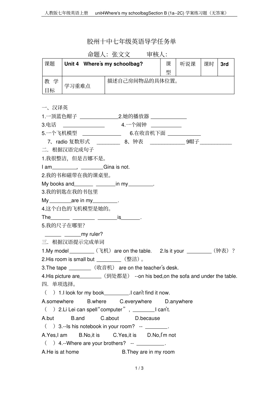 人教版七年级英语上册unit4Wherex27smyschoolbagSectionB1a--_第1页