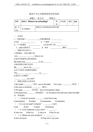 人教版七年级英语上册unit4Wherex27smyschoolbagSectionB1a--
