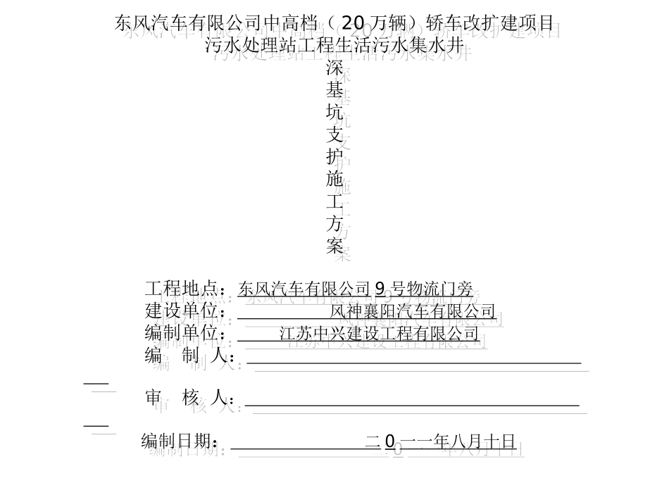 深基坑支护方案幻灯片_第1页