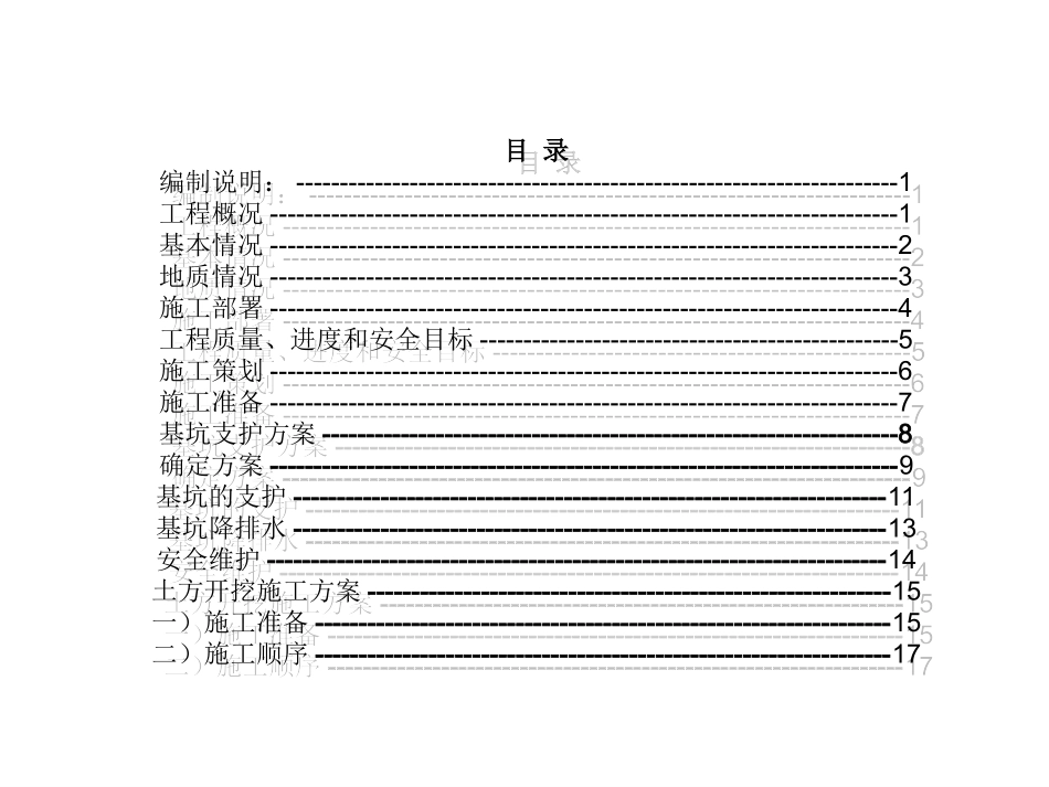 深基坑支护方案幻灯片_第2页