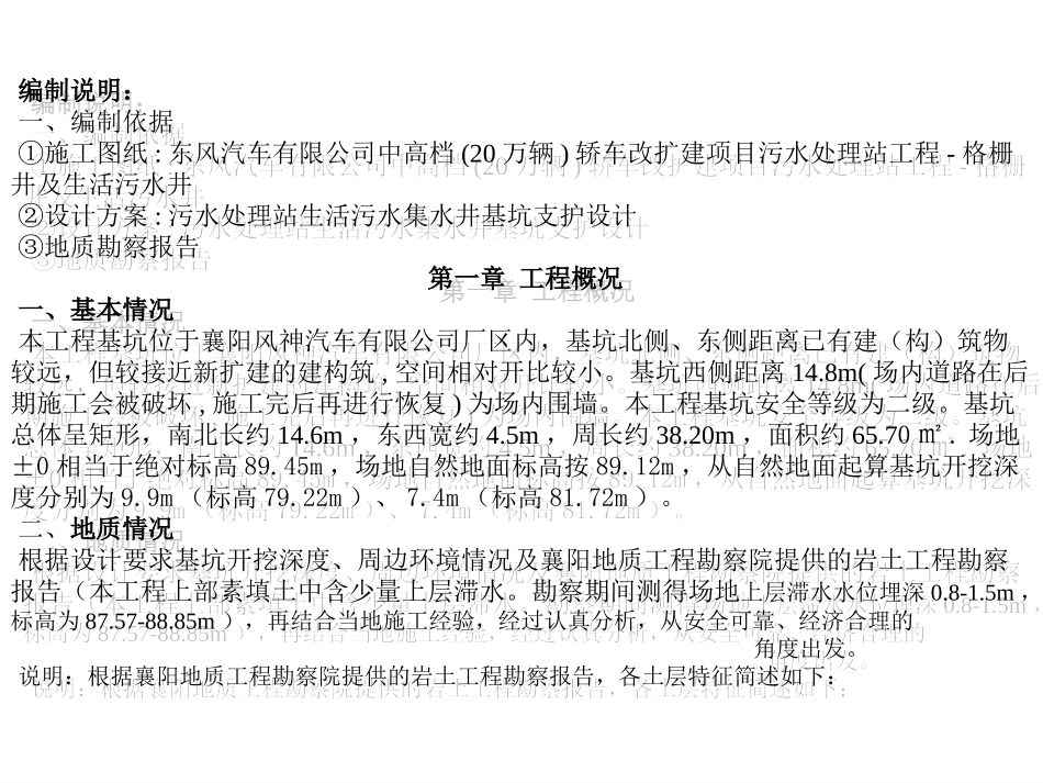 深基坑支护方案幻灯片_第3页