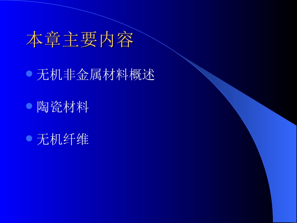 第三章陶瓷材料_第2页