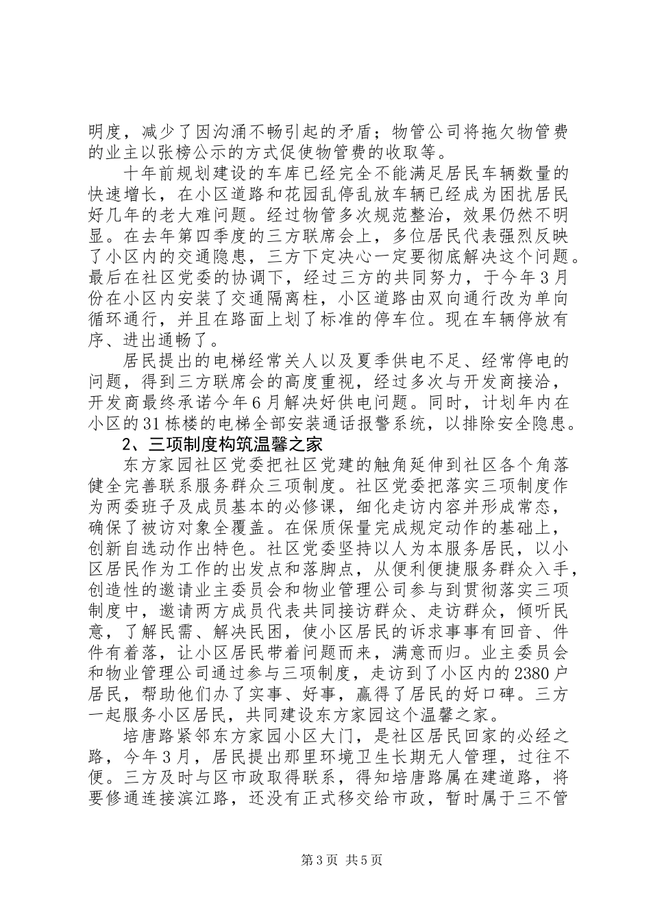 党建经验材料，发言材料：社区党建工作新模式，党旗引领和谐路_第3页