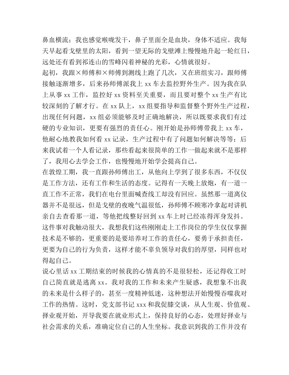 参加工作后的思想汇报 _第2页