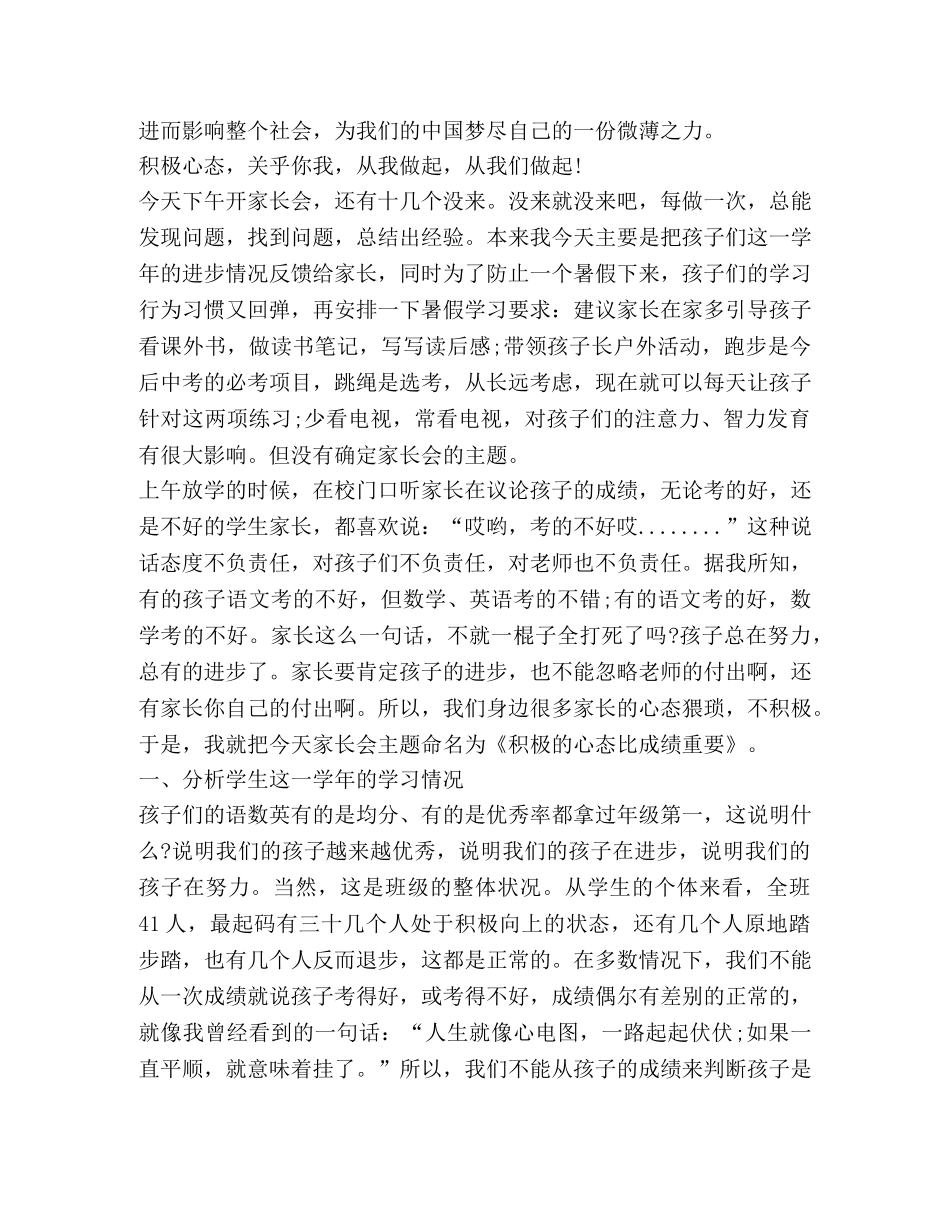 初中生积极心态心得体会作文 _第2页