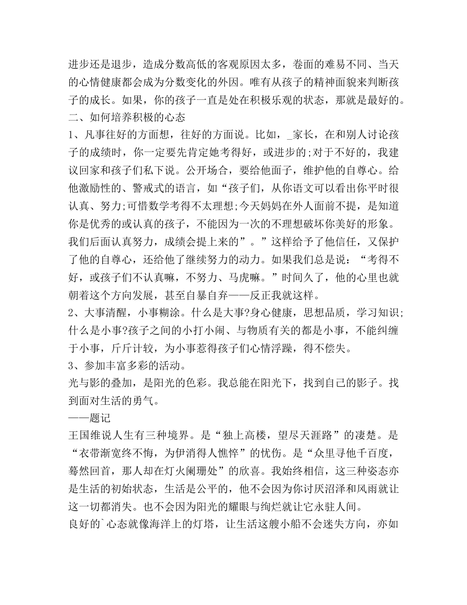 初中生积极心态心得体会作文 _第3页