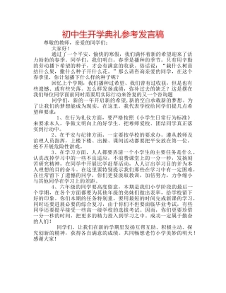 初中生开学典礼参考发言稿 