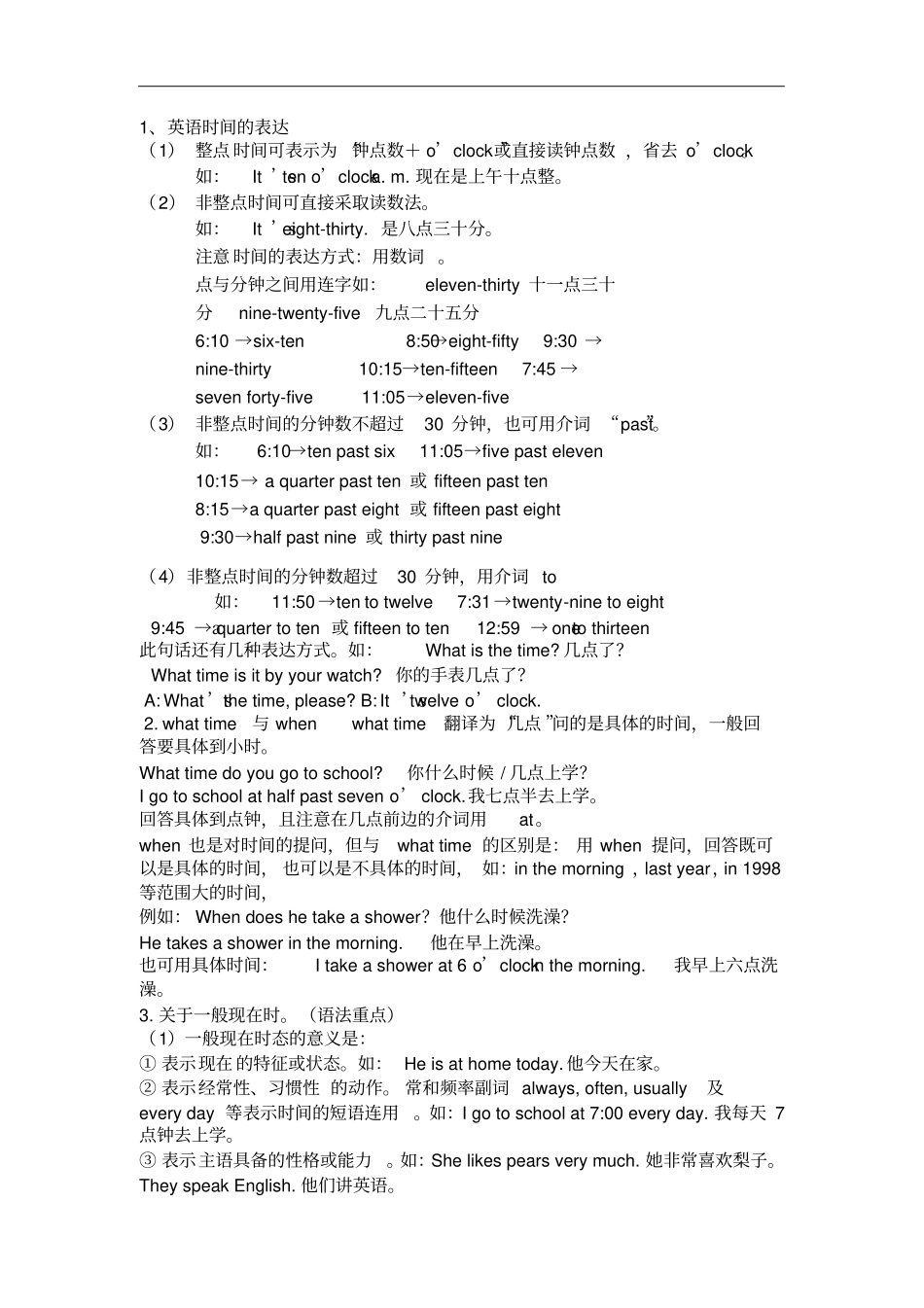 人教版七年级英语下册Unit2Whattimedoyougotoschool知识点归纳总结_第2页