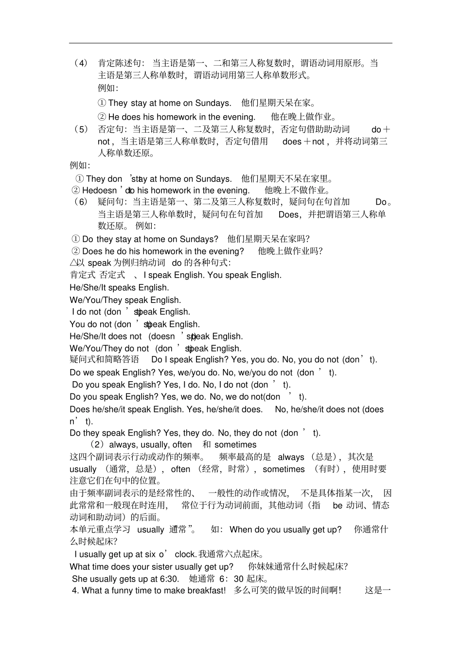 人教版七年级英语下册Unit2Whattimedoyougotoschool知识点归纳总结_第3页