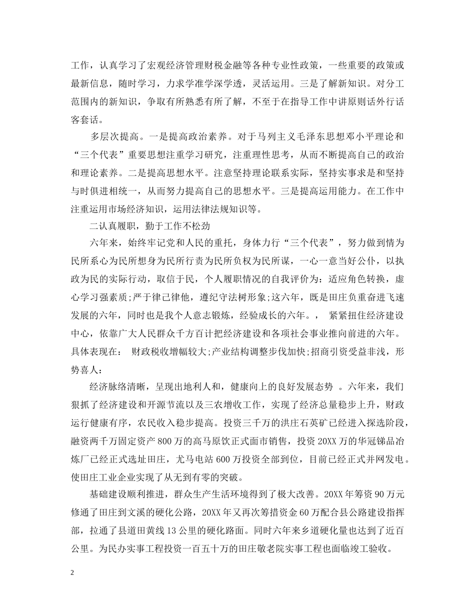 村副书记述职报告范文 _第2页