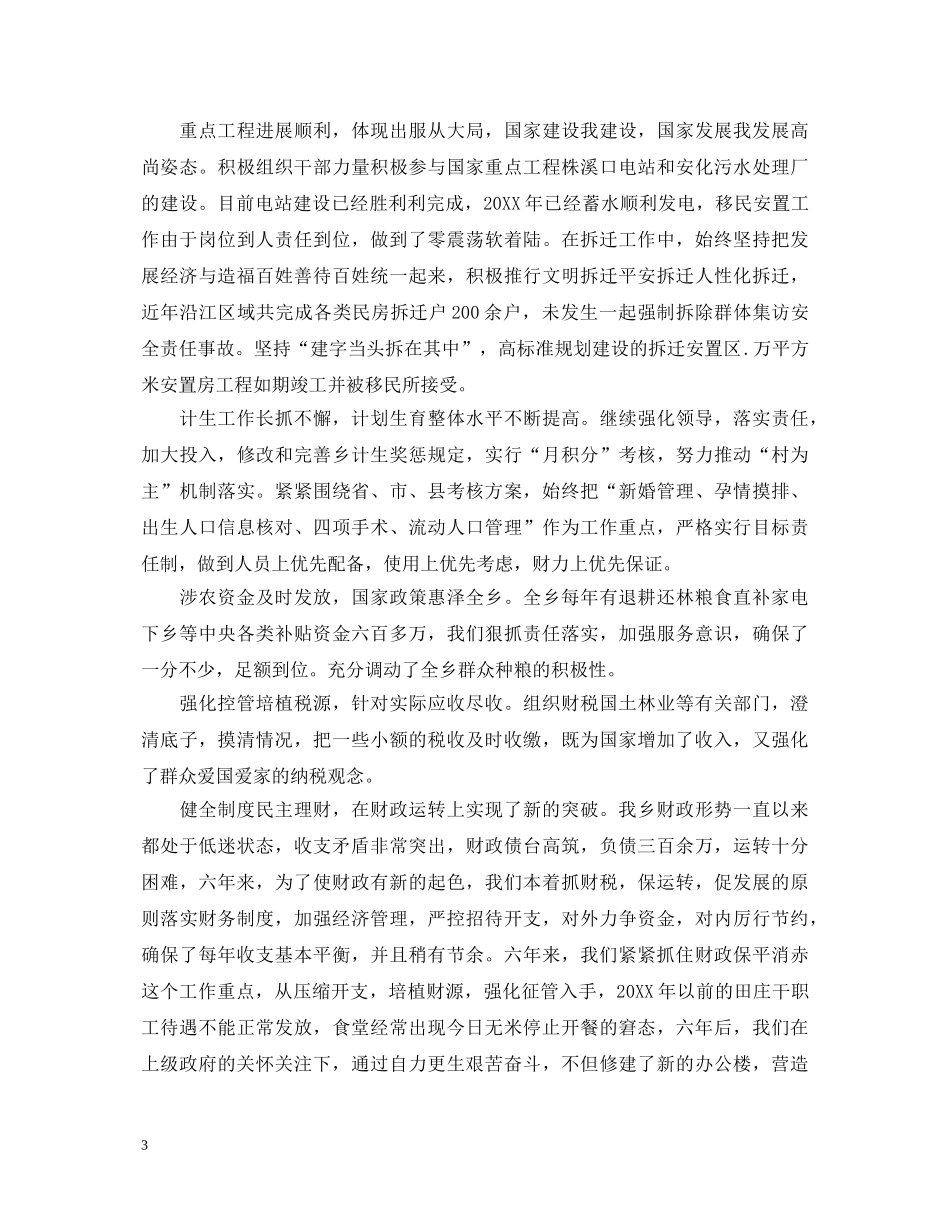 村副书记述职报告范文 _第3页