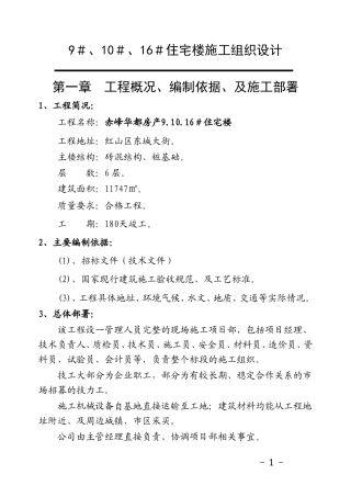 某住宅楼施工方案