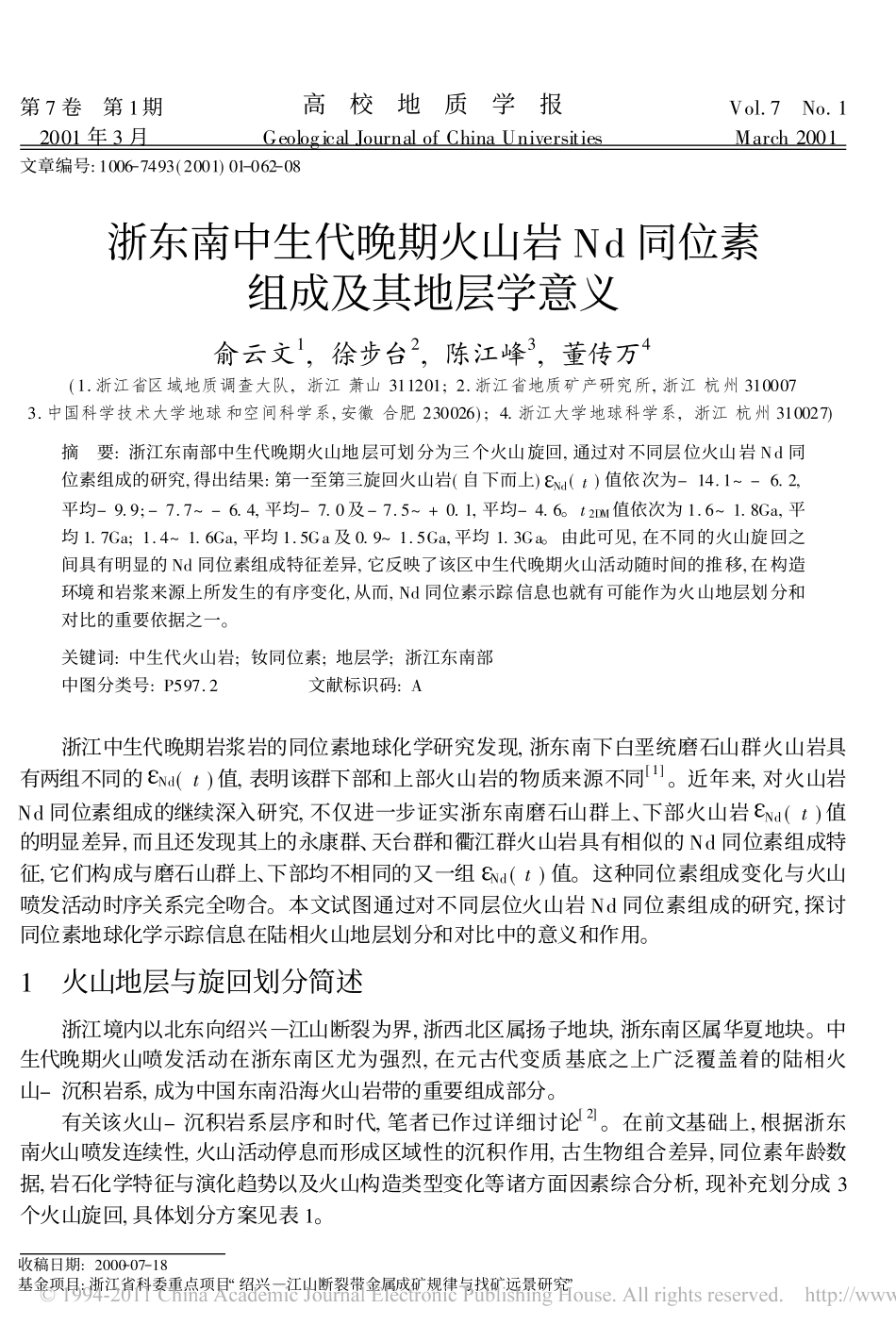 浙东南中生代晚期火山岩Nd同位素组成及其地层学意义_俞云文_第1页