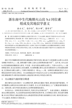浙东南中生代晚期火山岩Nd同位素组成及其地层学意义_俞云文