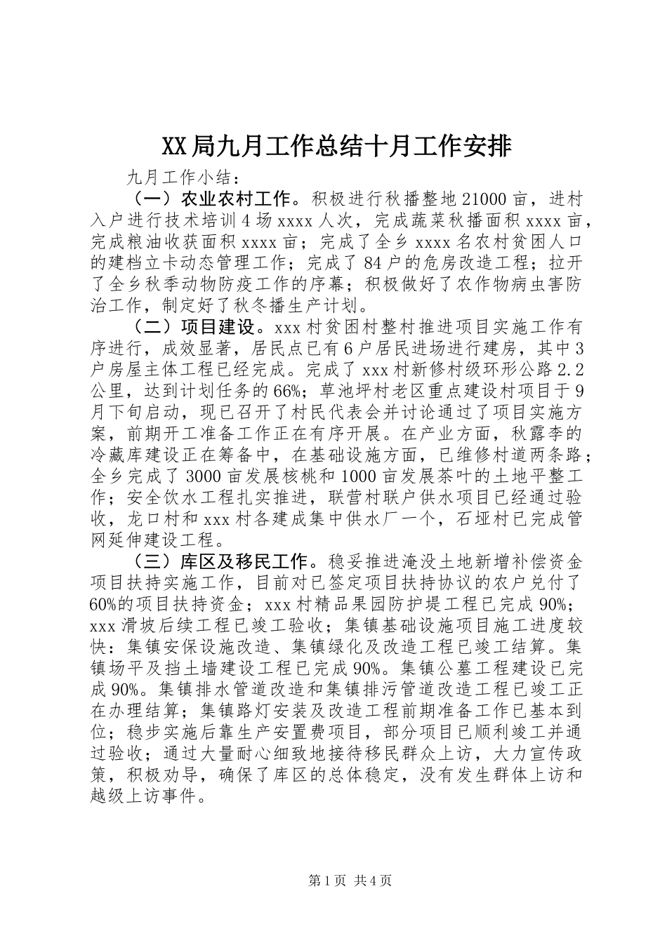 XX局九月工作总结十月工作安排_第1页
