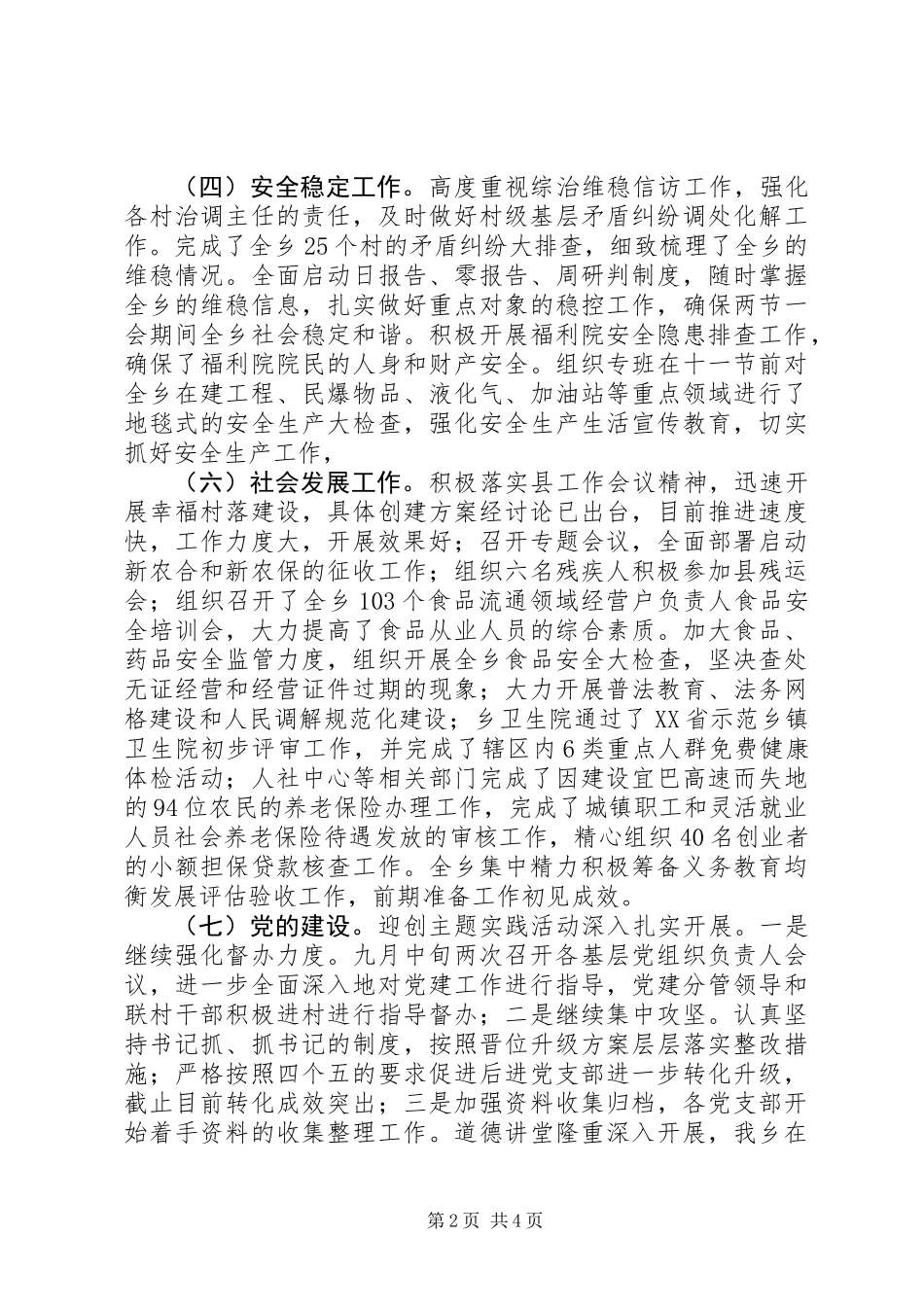 XX局九月工作总结十月工作安排_第2页