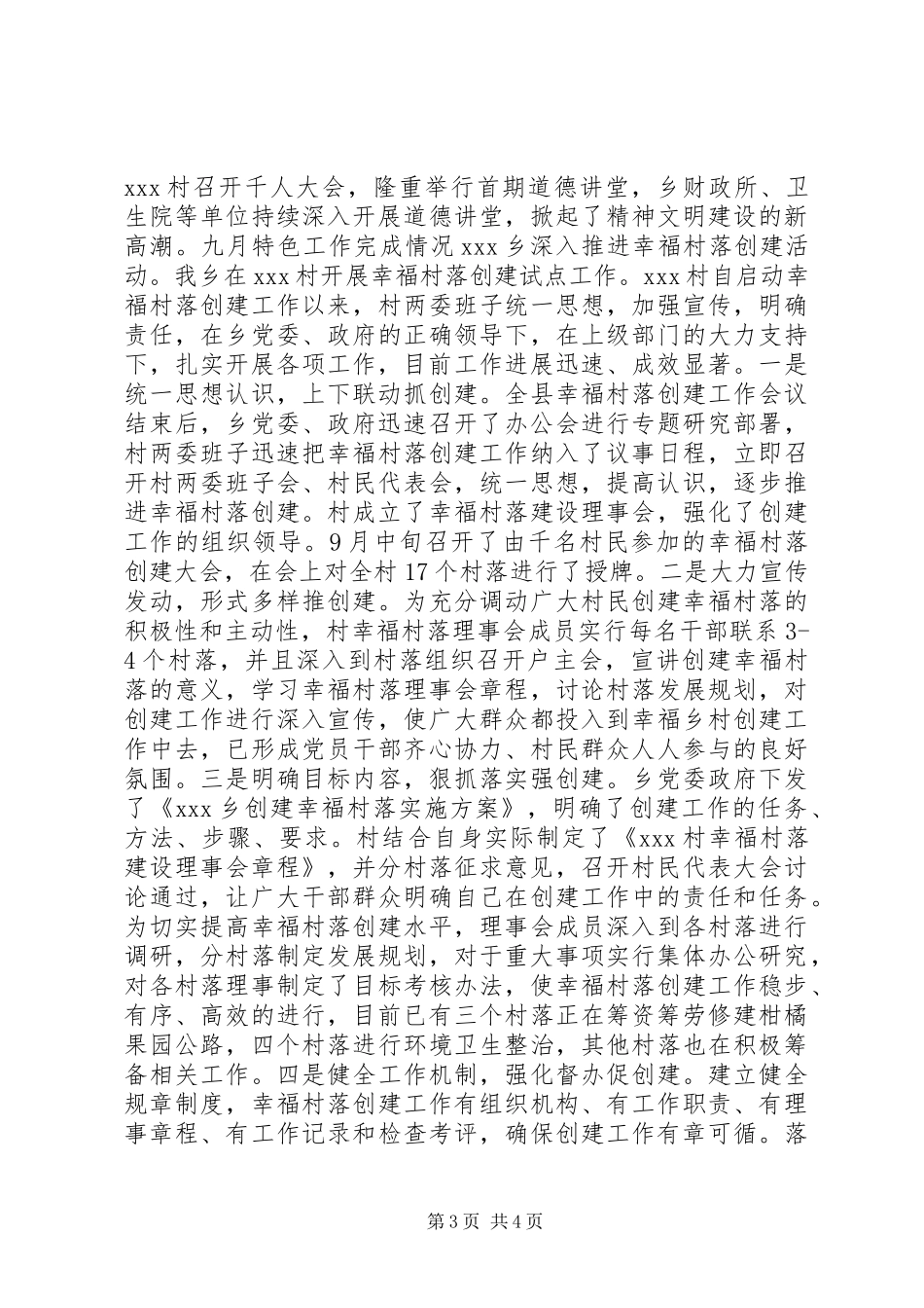 XX局九月工作总结十月工作安排_第3页