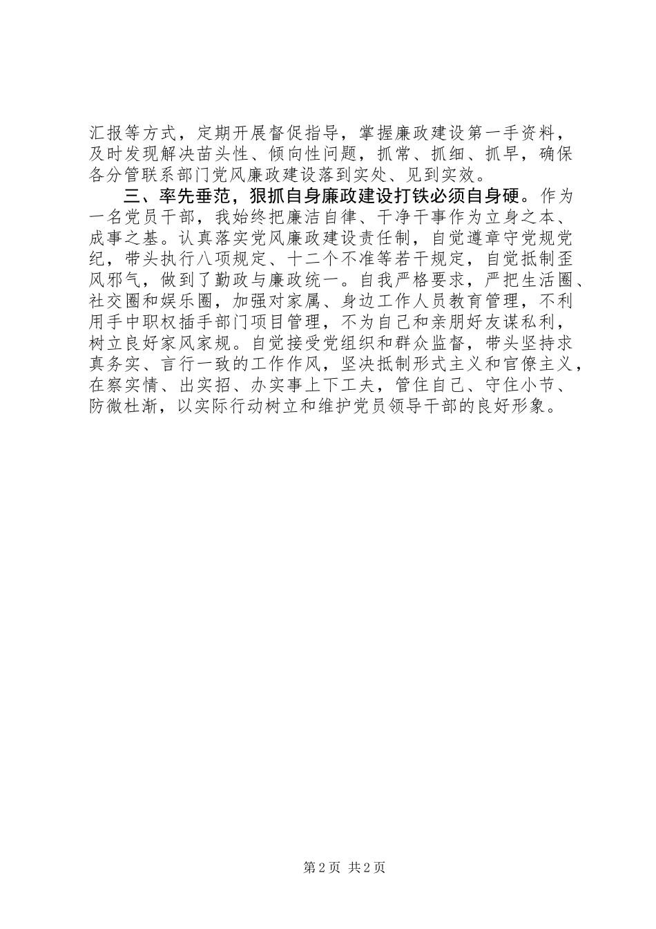 XX年“一岗双责”落实情况报告_第2页