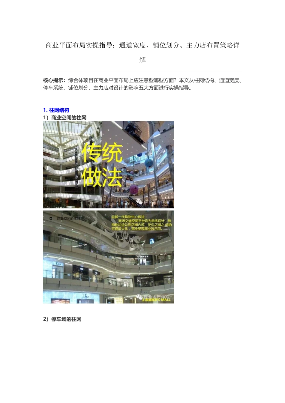 商业平面布局实操指导：通道宽度、铺位划分、主力店布置策略详解_第1页