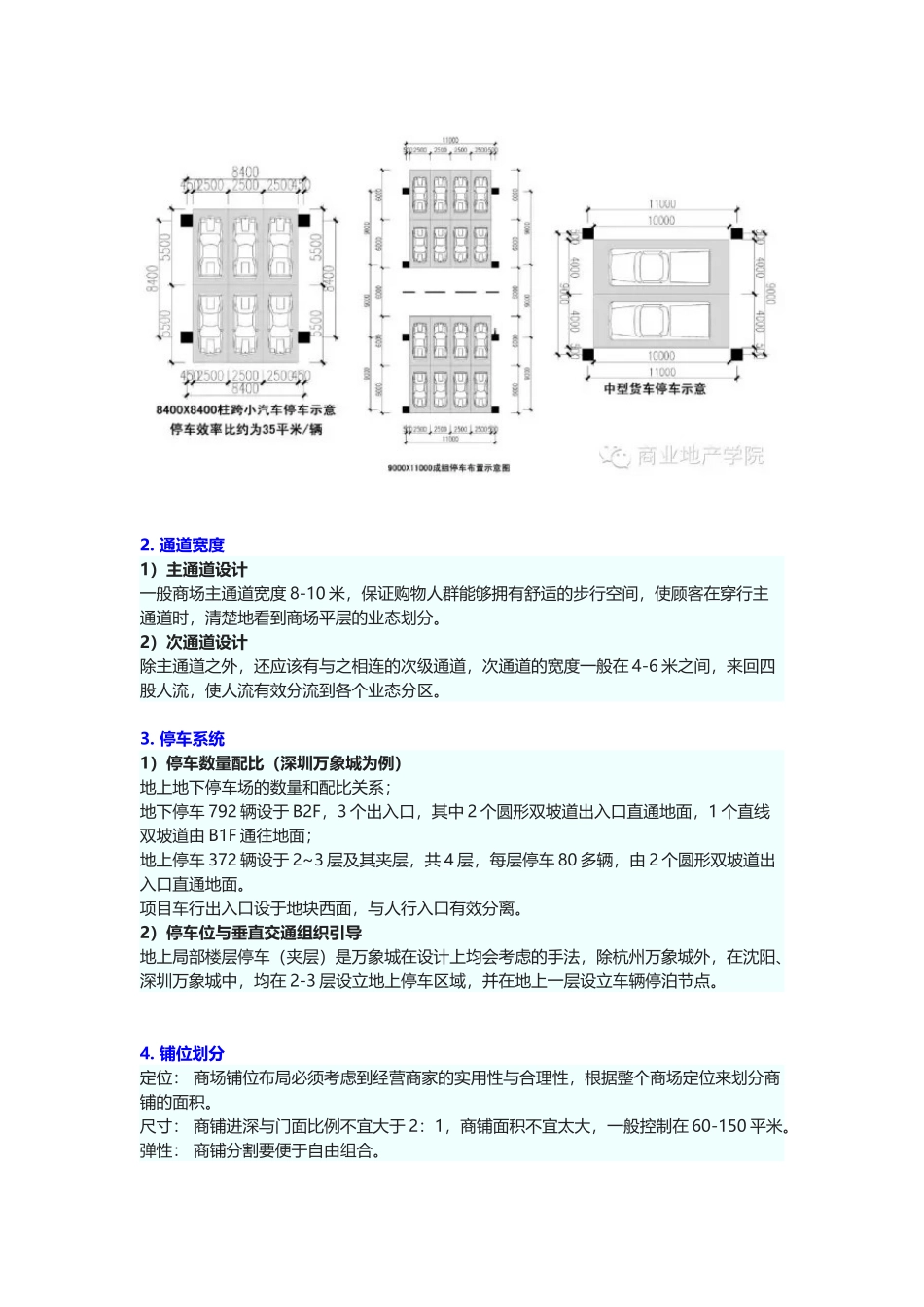 商业平面布局实操指导：通道宽度、铺位划分、主力店布置策略详解_第2页