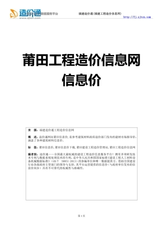 莆田信息价,最新最全莆田工程造价信息网信息价下载-造价通