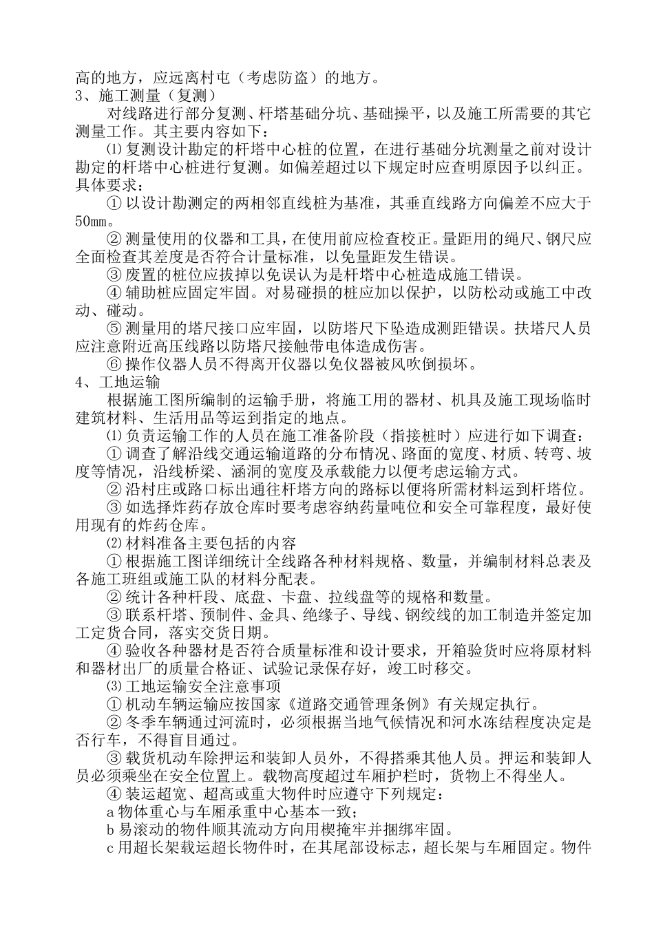 架空输电线路施工 Microsoft Word 文档_第3页