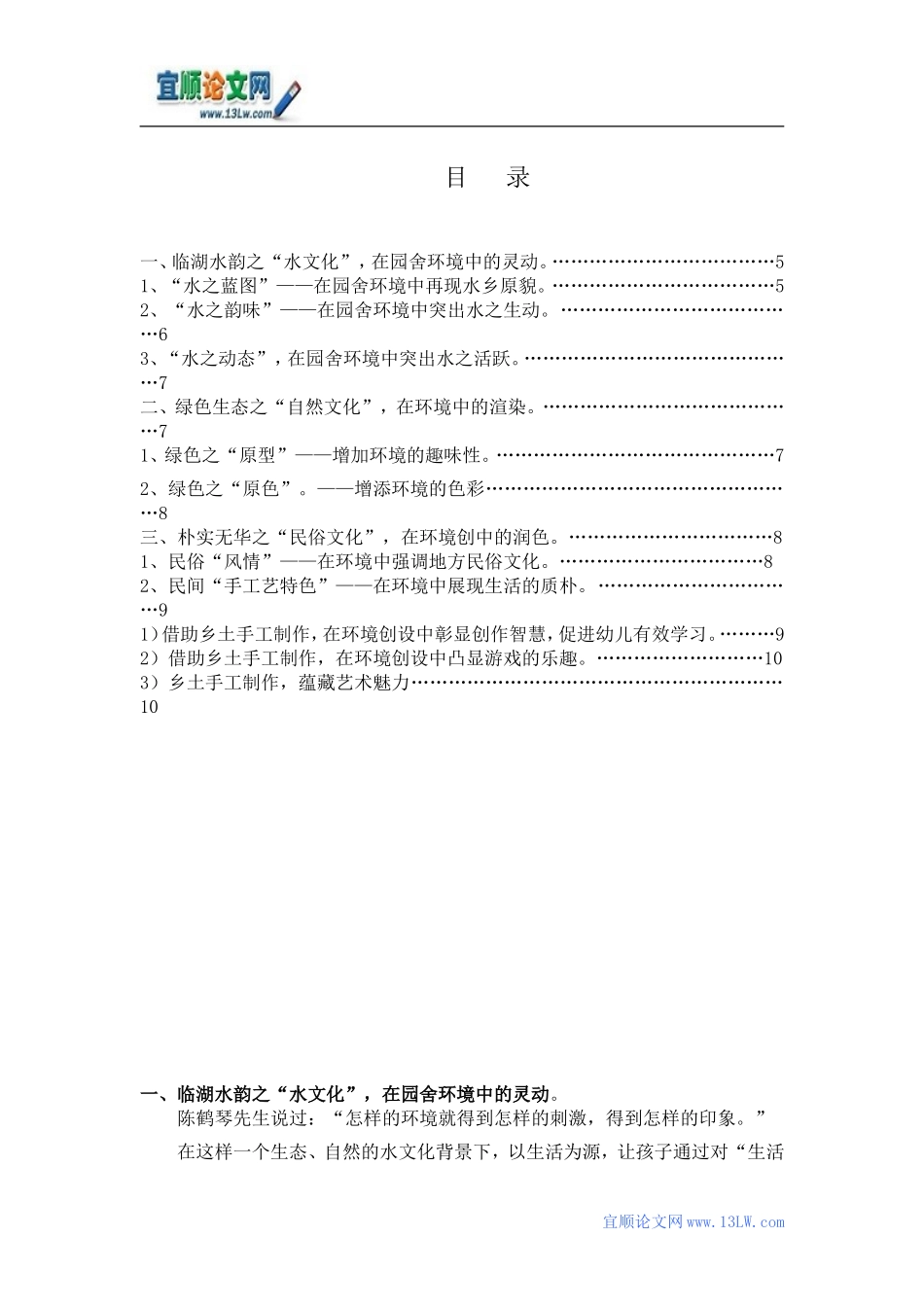 借水乡文化之“韵”,创乡土环境之“涵”_第2页