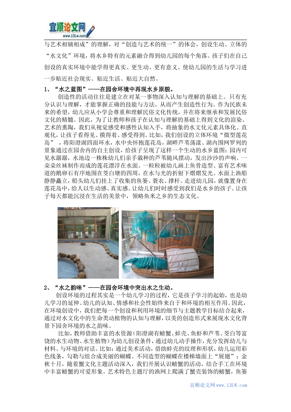 借水乡文化之“韵”,创乡土环境之“涵”_第3页