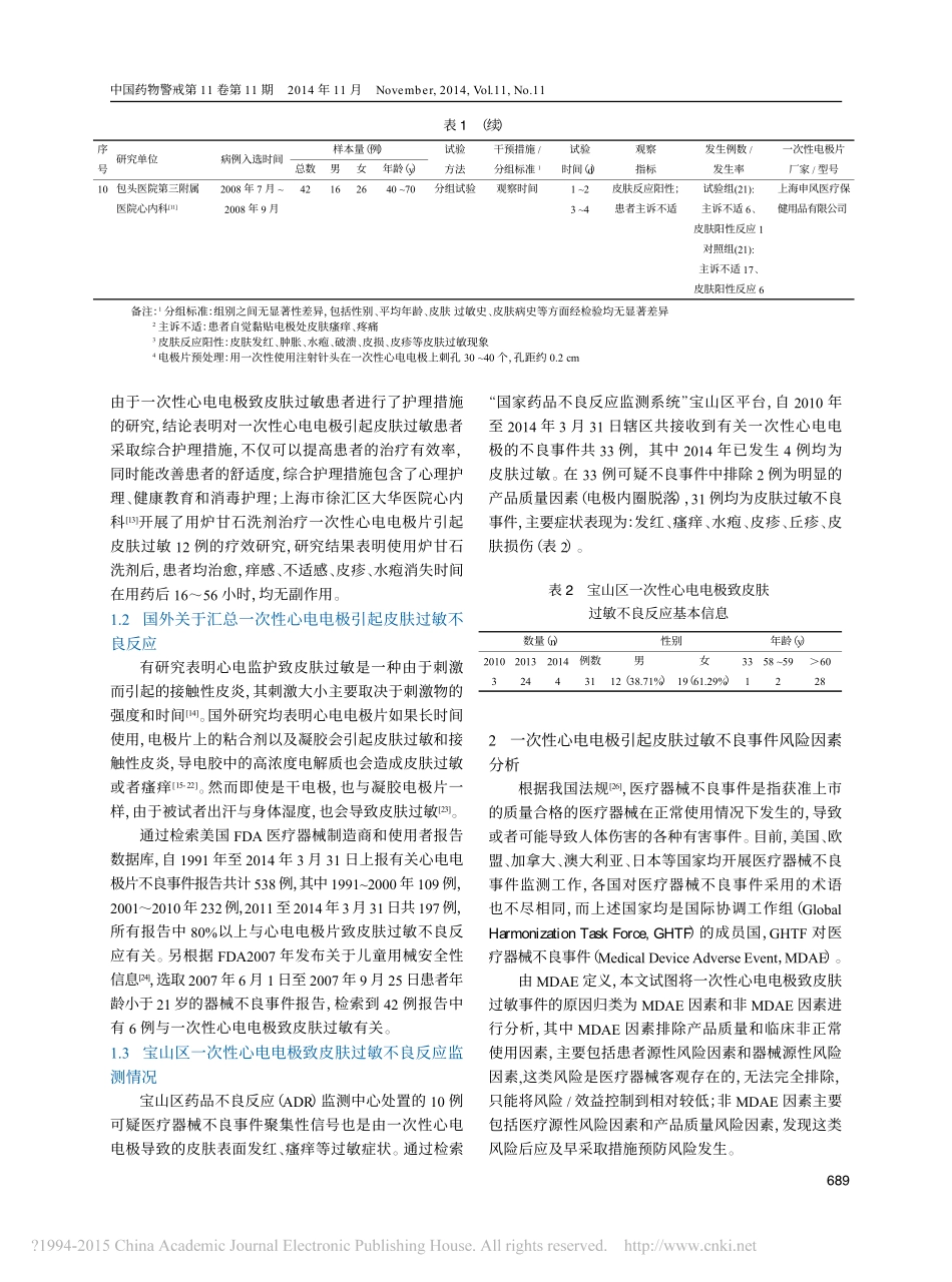 一次性心电电极致皮肤过敏的分析与思考_陆逸雁_第3页