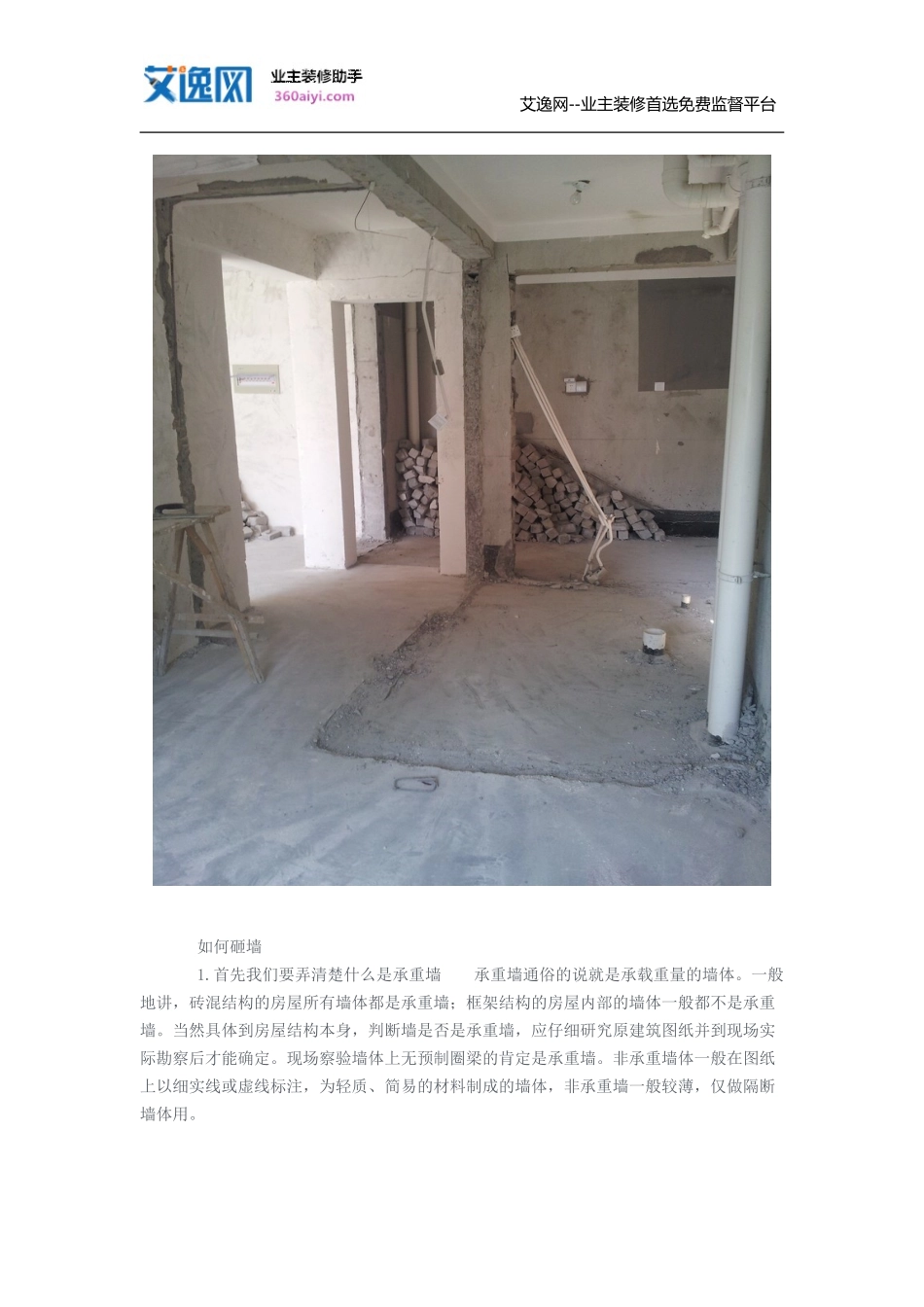 装修砸墙多少钱_第2页