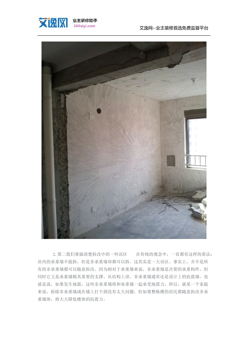 装修砸墙多少钱_第3页