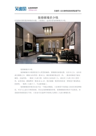 装修砸墙多少钱