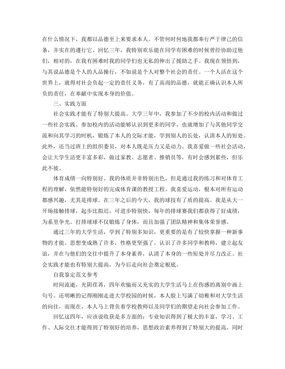 毕业生登记表自我鉴定1000参考范文五篇锦集 _第2页