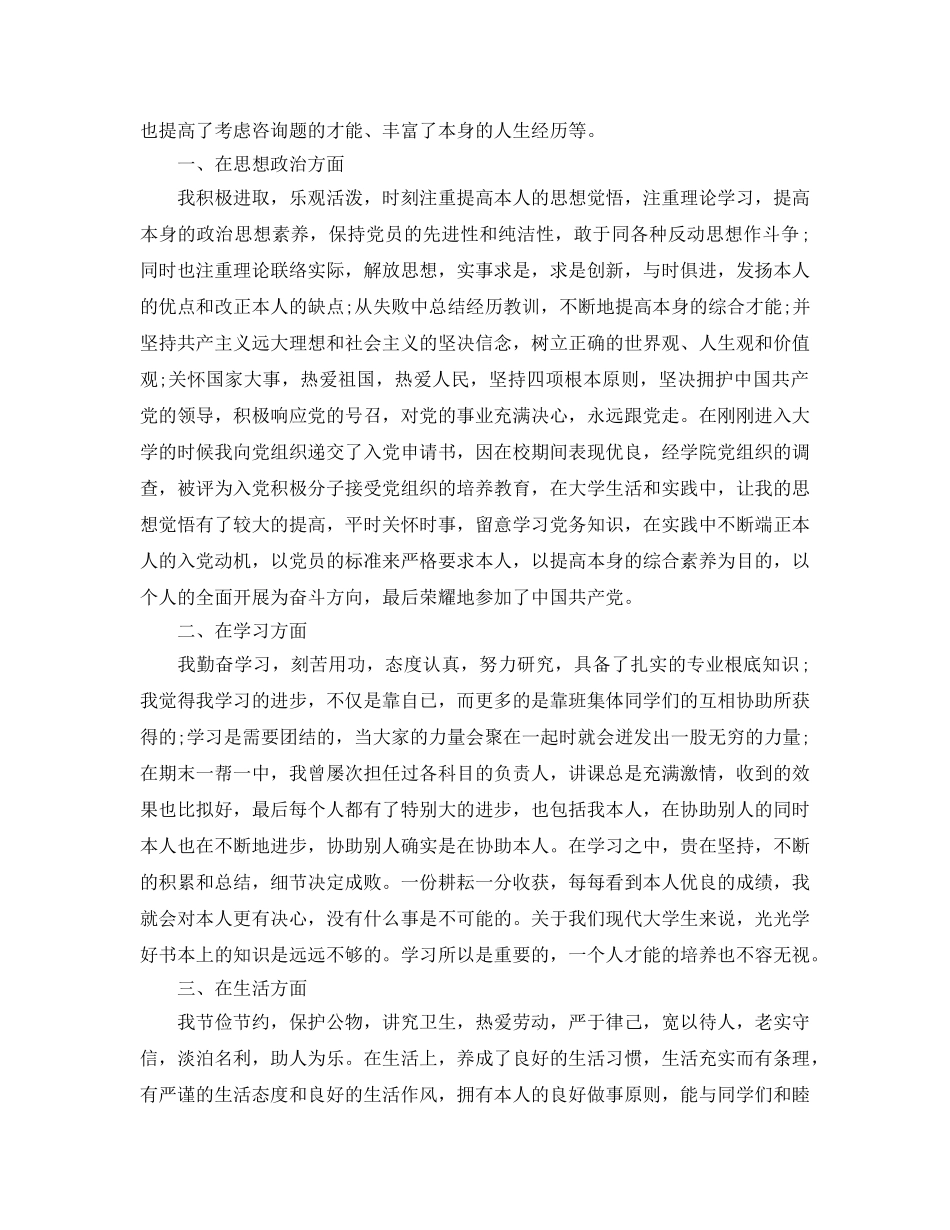 毕业生登记表自我鉴定1000参考范文五篇锦集 _第3页