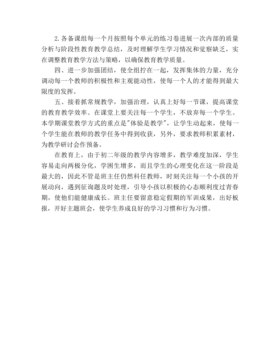 初中二年级教学工作参考计划 _第2页