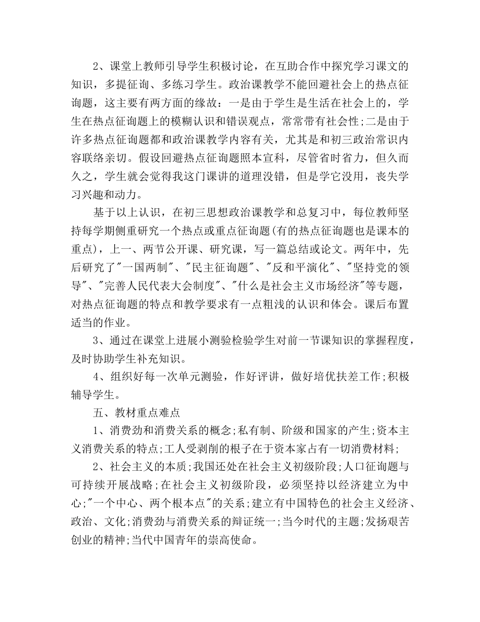 初三政治老师教学工作参考计划范文 _第2页