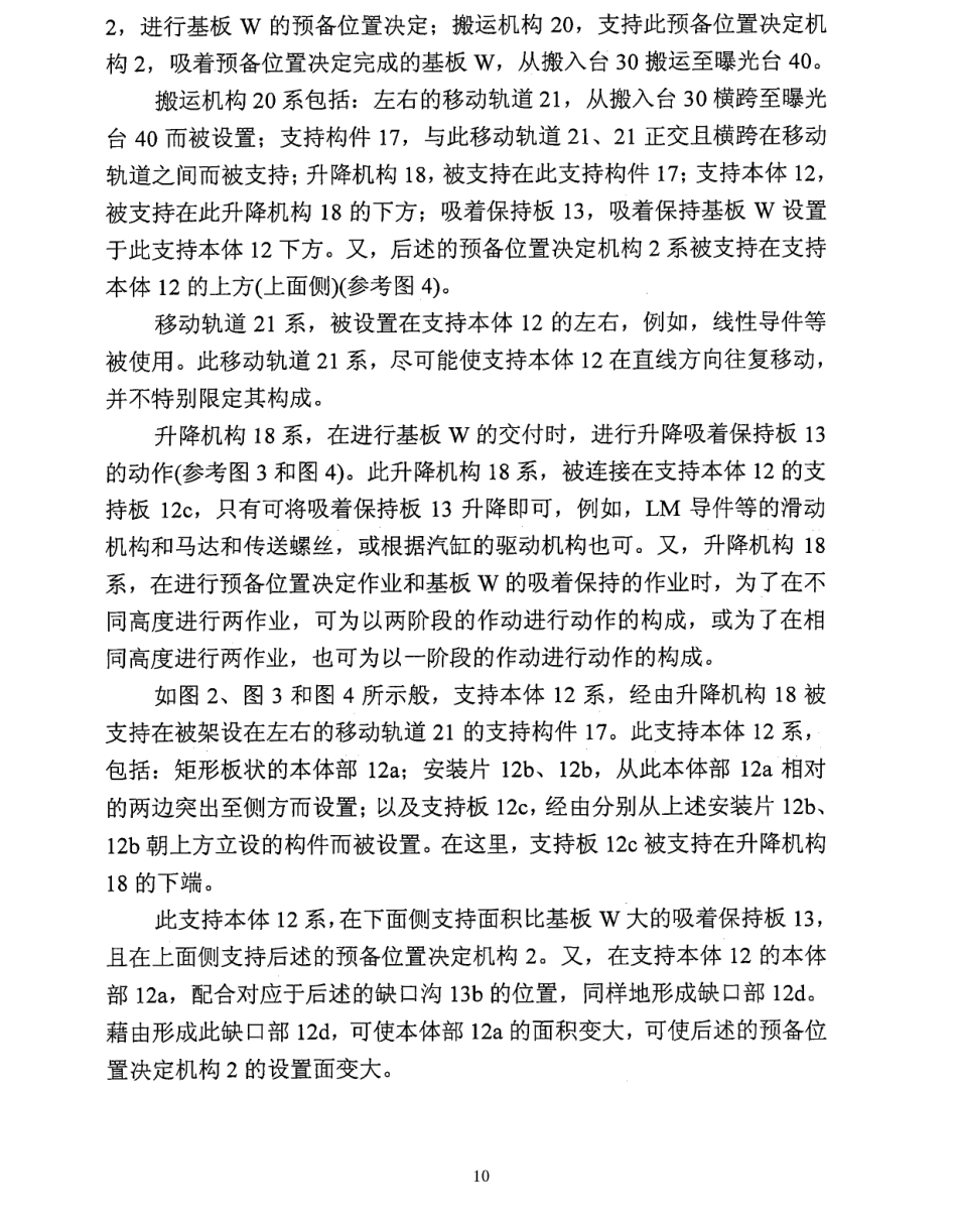 基板搬运装置_第1页