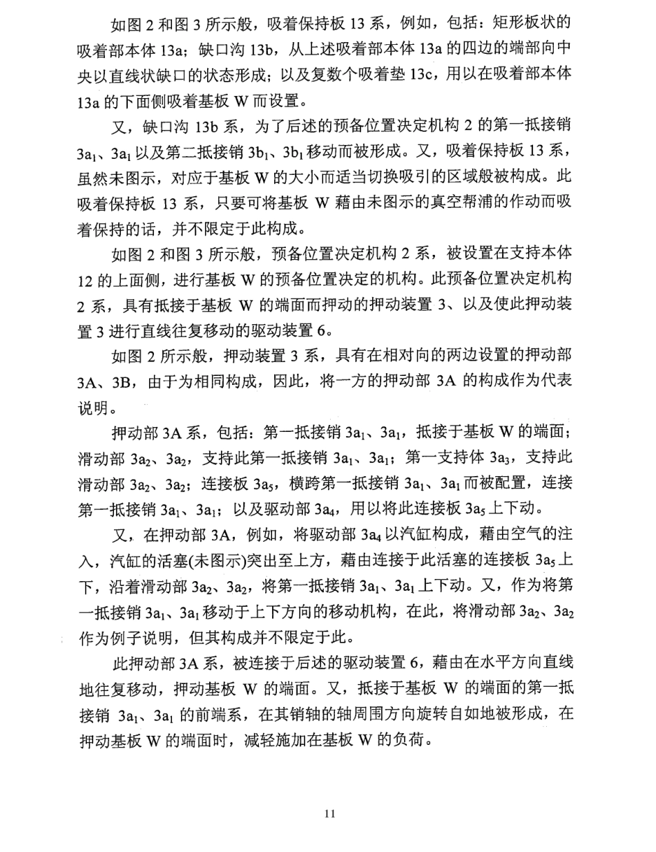 基板搬运装置_第2页