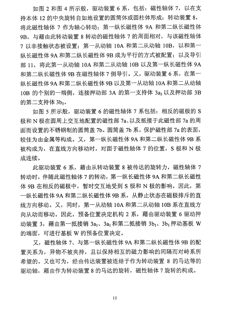 基板搬运装置_第3页