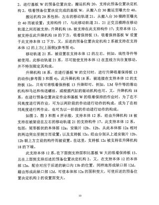 基板搬运装置