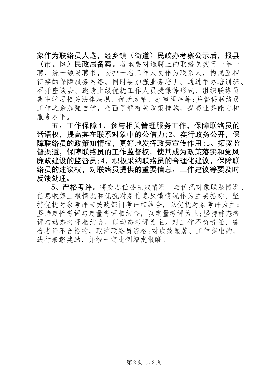 优抚对象联络员工作制度_第2页