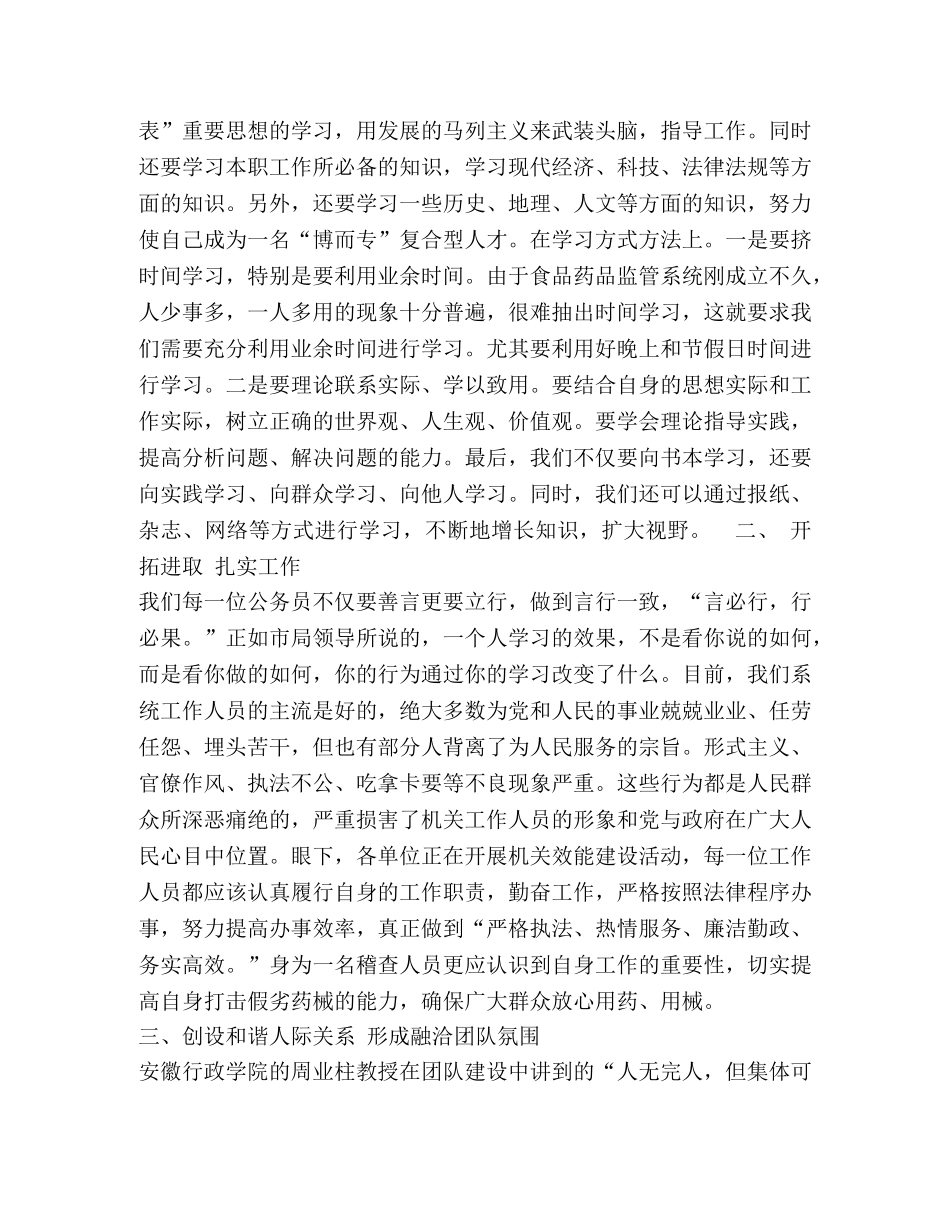 参加市2020年食品药品监管系统全体公务员的培训活动学习心得—范 _第2页