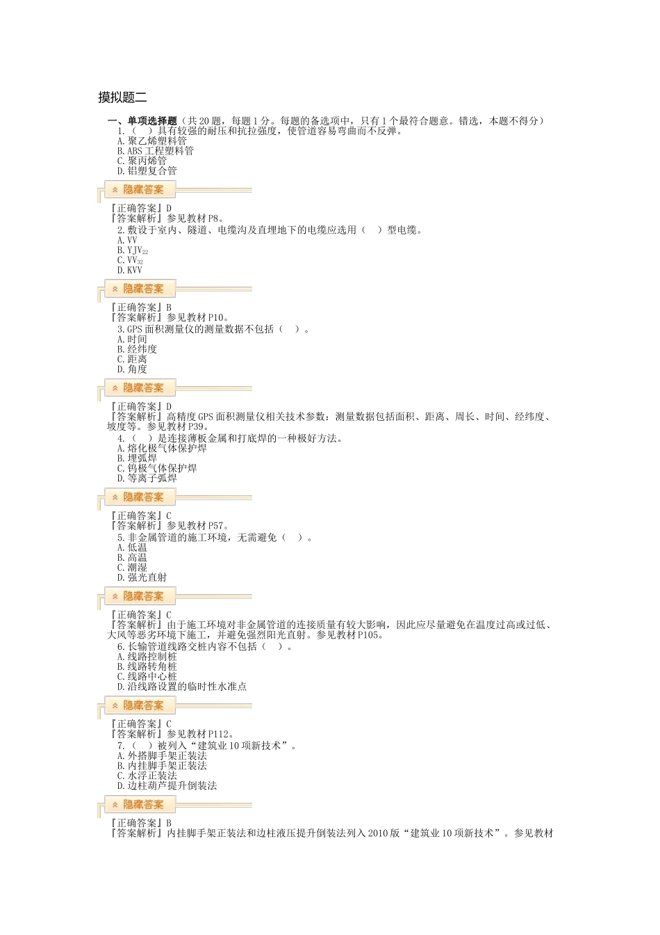 机电摸拟题一 (2)_第1页