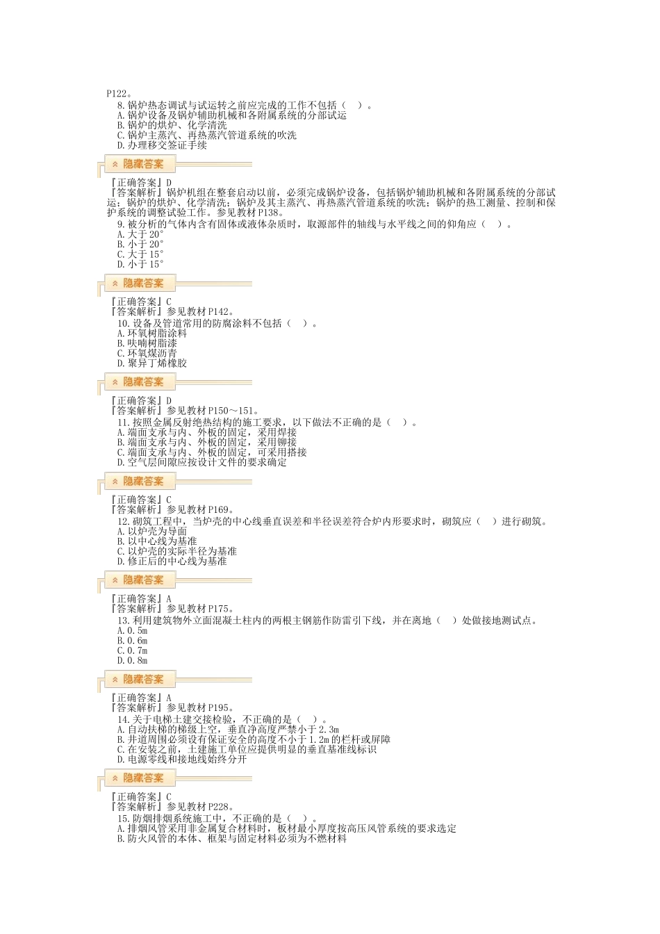 机电摸拟题一 (2)_第2页