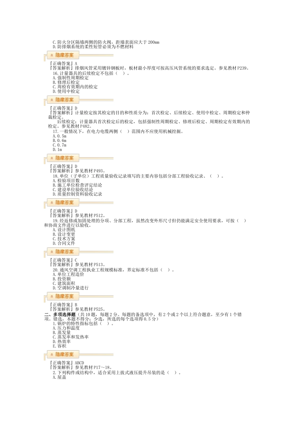 机电摸拟题一 (2)_第3页
